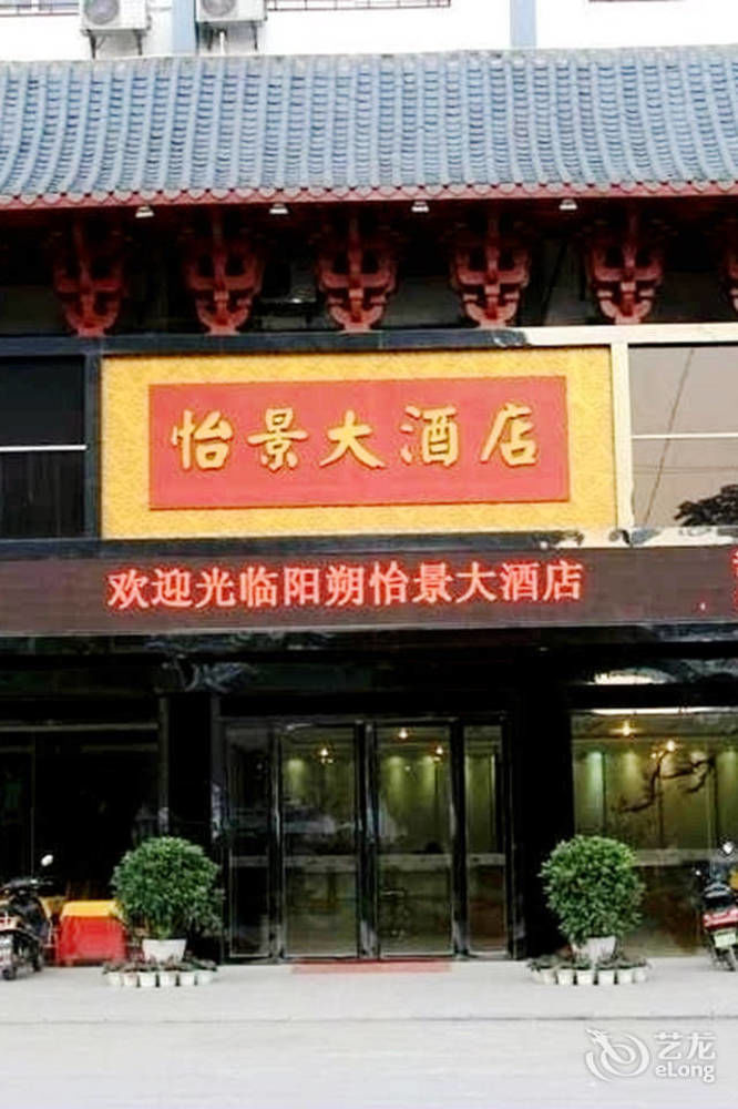 Yangshuo Harbour View Hotel Extérieur photo
